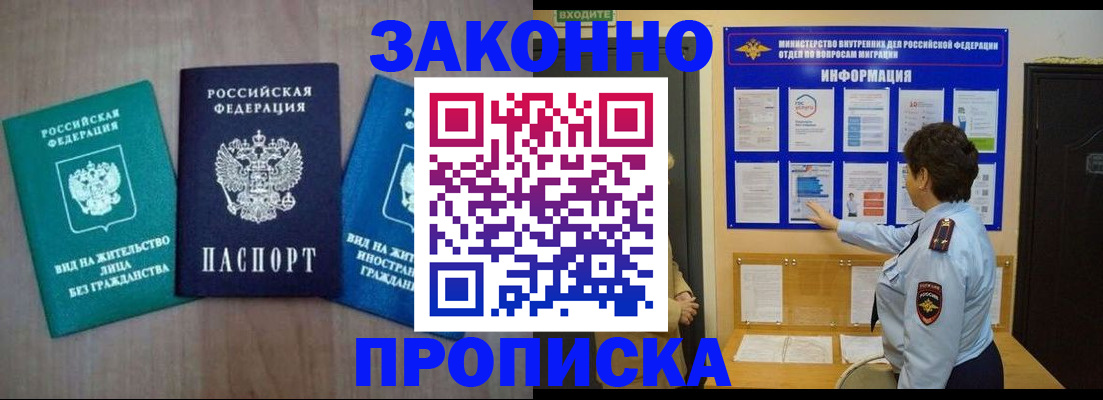 временная регистрация в квартире в Спасске-Дальнем
