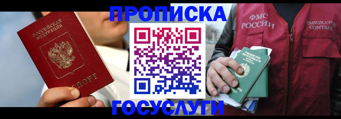 временная регистрация в Спасске-Дальнем